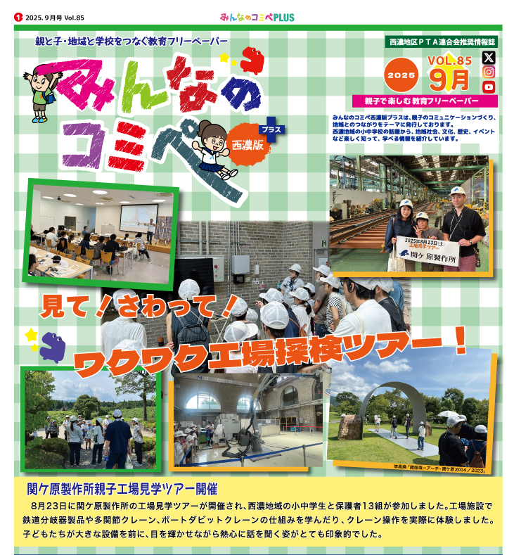 教育フリーペーパー「みんなのコミぺ西濃版プラス」の紙面全体