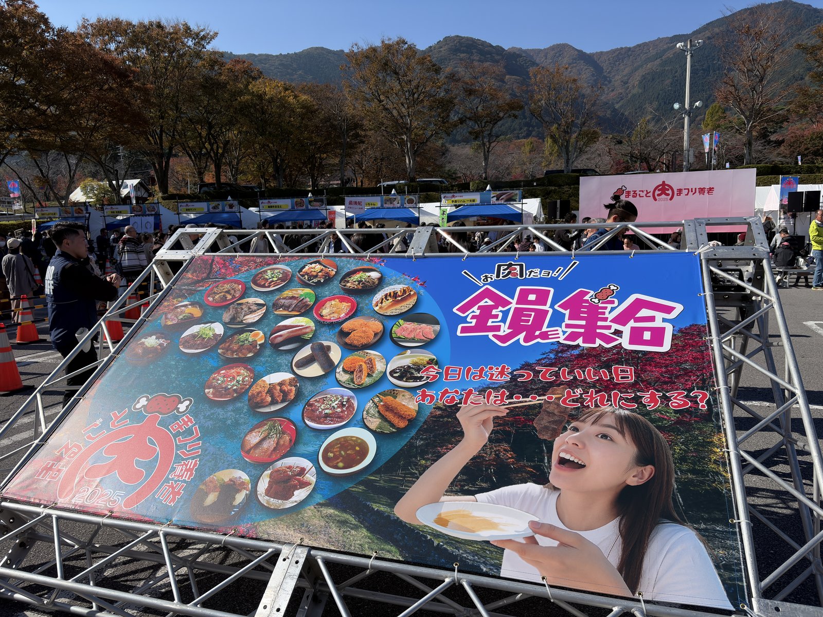 まるごと肉まつり養老2025の企画協力実績写真